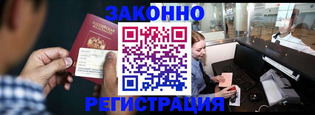 прописка иностранных граждан в Сосновоборске
