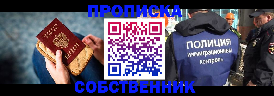 временная регистрация собственник в Сосновоборске