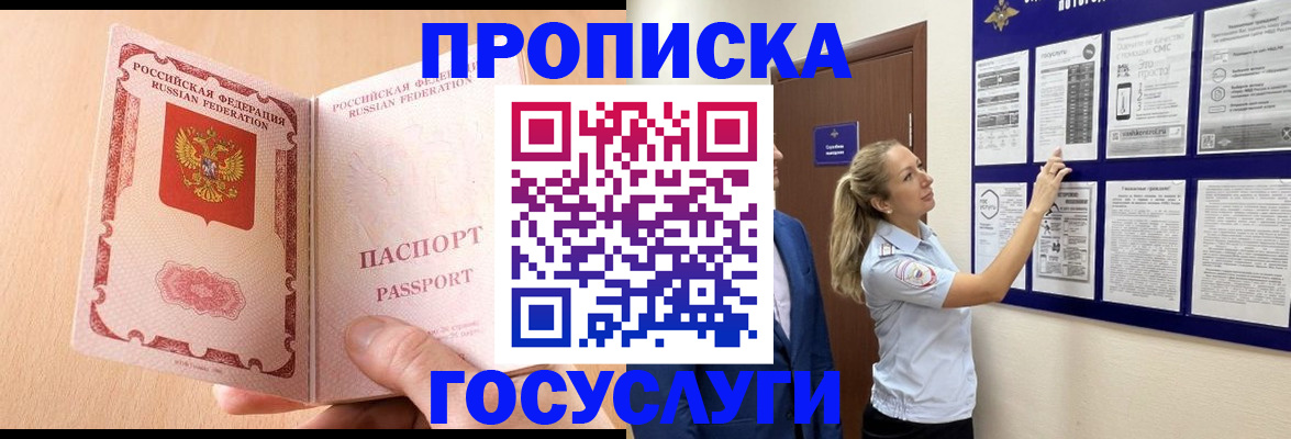 прописка для работы в Сосновоборске