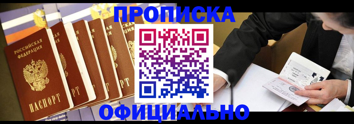 временная регистрация купить в Сосновоборске